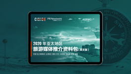 《2020年亚太地区旅游媒体推介资料包》——揭示疫情下的媒体关注点