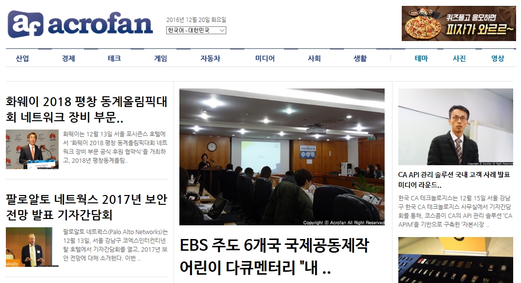 新闻稿依然是韩国记者的主要信息来源——对话ACROFAN创始人Ryu Jae-Yong