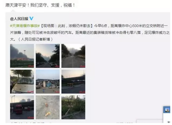 #天津塘沽爆炸#面对灾难，怎样才是品牌的正确态度？