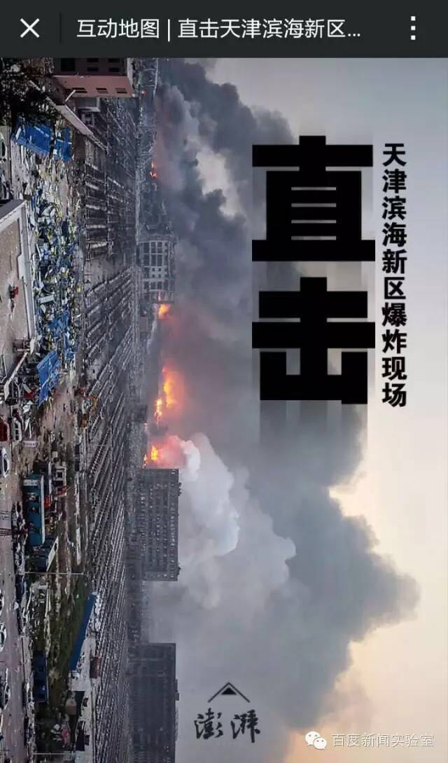 各家媒体是怎样用新技术呈现天津爆炸的？