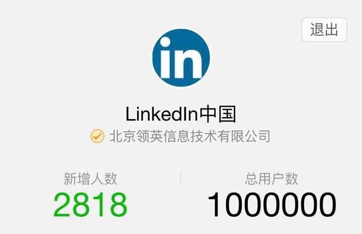 LinkedIn中国：从0到100万粉丝，他们只用了8步
