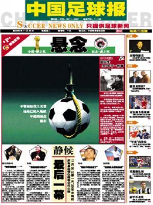 中国足球报, 报纸, 停刊