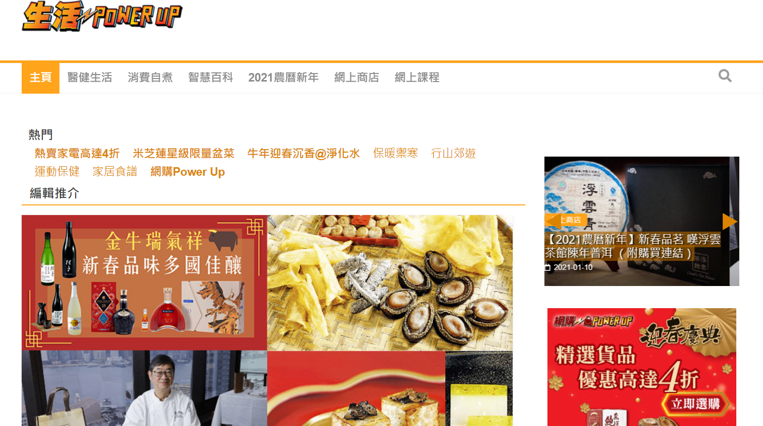 Leading Chinese newspaper, Ming Pao Daily set up an e-commerce platform, Power Up to earn more revenue. 