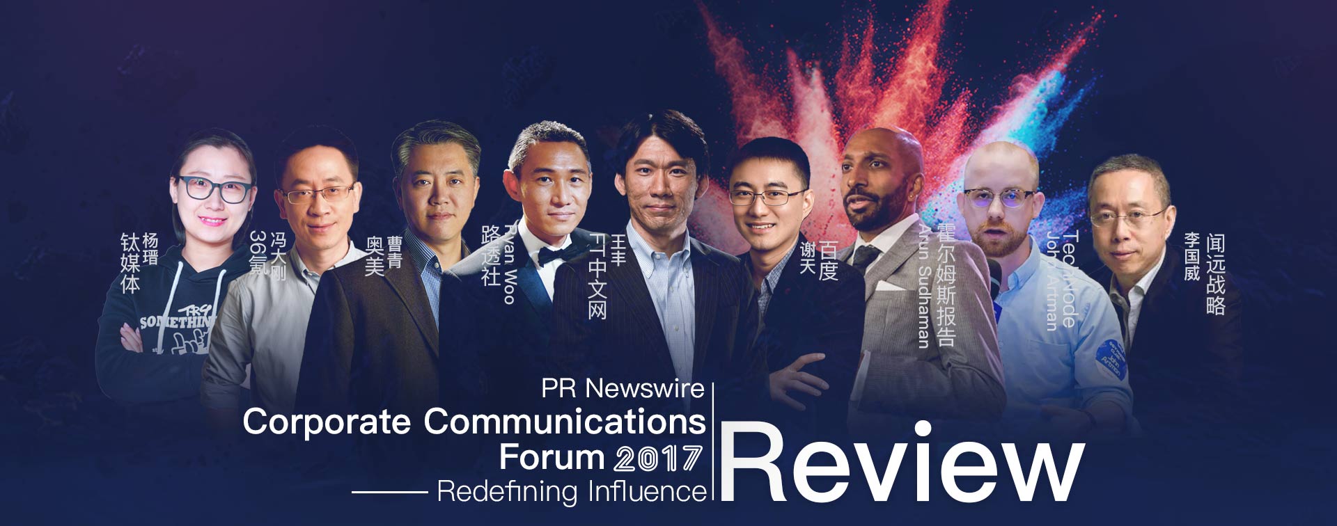 2017 PR Newswire Corporate Communications Forum—Redefining Influence | Review