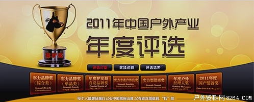“尊驴奖”2011中国户外产业年度评选结果公布
